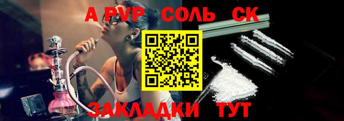 APVP  Альфа ПВП Crystall  Alpha PVP кристаллы  Вход с VPN  Миасс 
