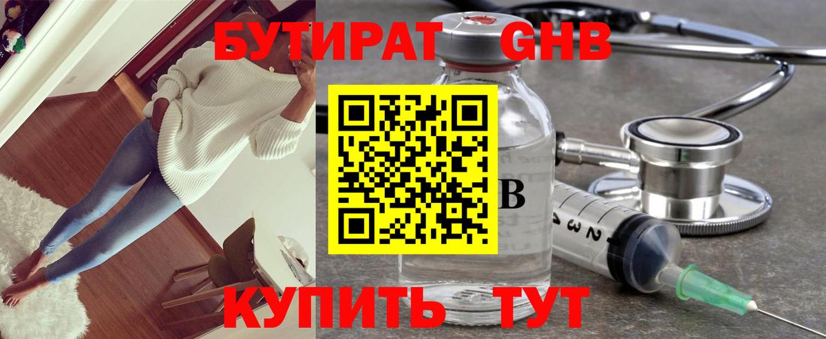 Миасс  Бутират жидкий экстази  Вход с VPN 