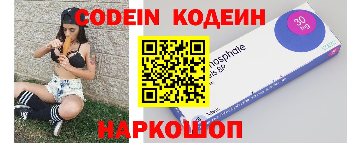 Codein напиток Lean (лин)  Вход с VPN  Миасс 