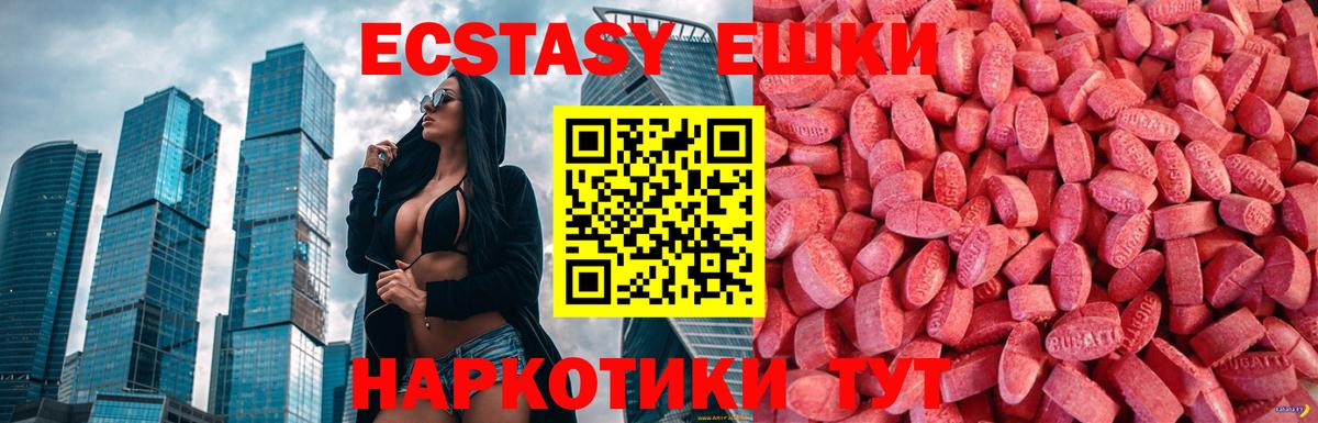 Экстази  Ecstasy 250 мг  Вход с VPN  Миасс  Экстази MDMA 