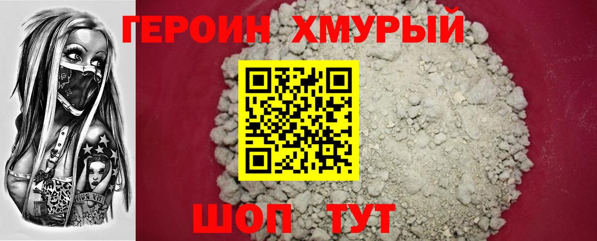 ГЕРОИН VHQ  Вход с VPN  Миасс 