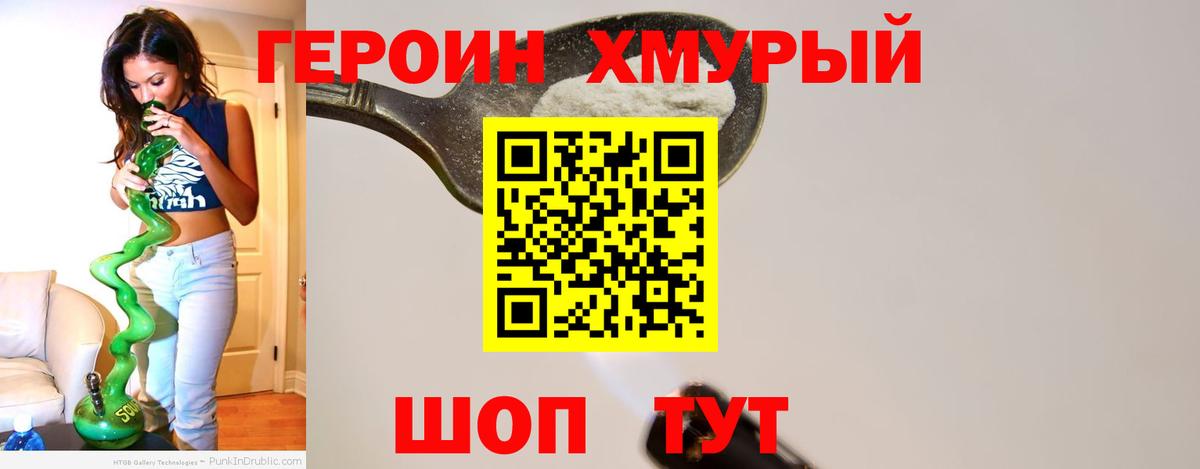 Героин хмурый Миасс