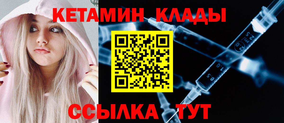 КЕТАМИН VHQ  Вход с VPN  Миасс 
