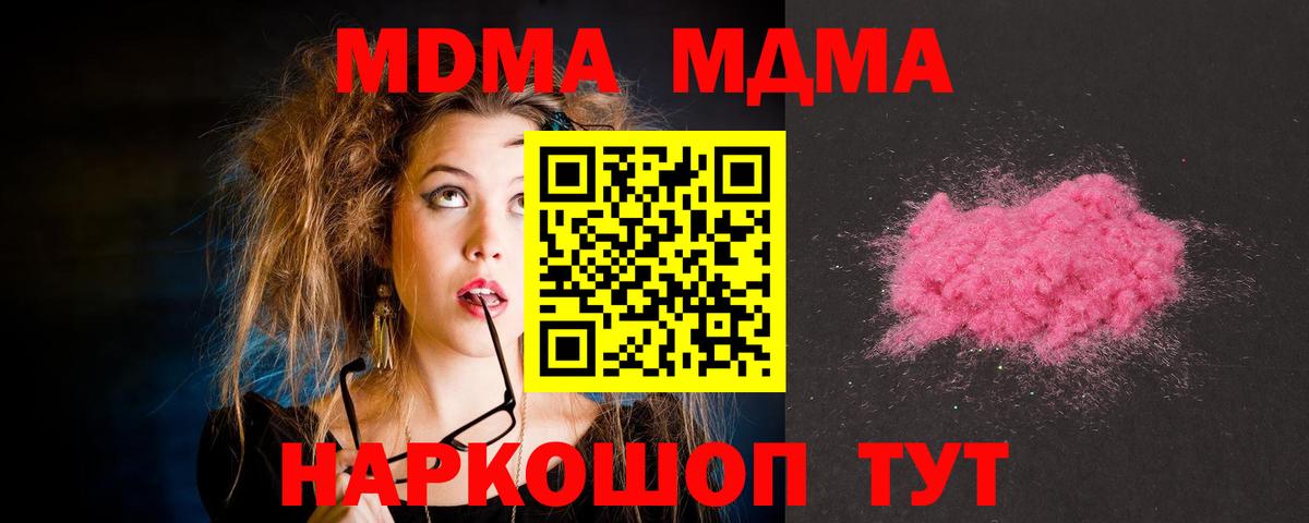 Миасс  МДМА  Вход с VPN  МДМА Molly 