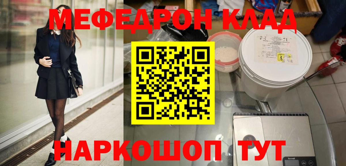 Миасс  МЕФ VHQ  Вход с VPN  МЕФ  МЯУ-МЯУ  МЯУ-МЯУ кристаллы 