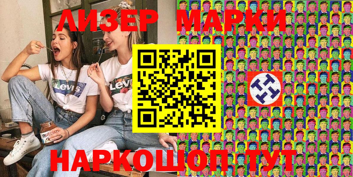 Марки 25I-NBOMe 1,8мг Миасс